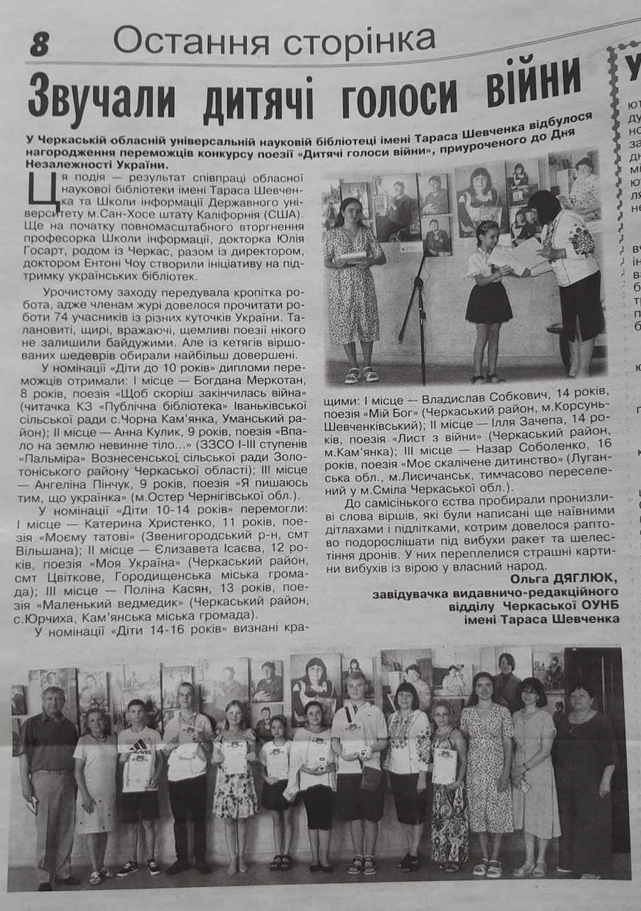 “Children Voices of War Resounded” Cherkasy Poetry Contest, 2024